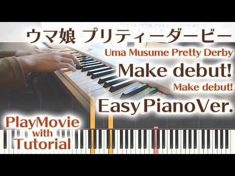 【ウマ娘OP】「Make debut!」かんたんピアノ（初～中級）【Make debut! from Uma Musume Pretty Derby】
