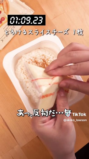 何分でできるかみんなもチャレンジしてみてね！ 【パックごはんオムライスの作り方】 ■材料 大盛りコシヒカリごはん：1個 玉子：1個 あらびきウインナー：1本 マヨネーズ：大さじ1 顆粒コンソメ：小さじ1 とろけるスライスチーズ：1枚 ケチャップ：適量 ■手順 ①ポリ袋に玉子、マヨネーズを入れて揉み込む。 ※電子レンジでの爆発を防ぐため、黄身と白身を十分に混ぜ合わせてください。 ②パックごはんのフタをはがし、濡らしたスプーンでごはんを真ん中に寄せて周りに溝を作る。 ③ごはんの上に顆粒コンソメ、スライスチーズをのせたら、ウインナーを食べやすい大きさに切ってのせる。 ④①の卵液を袋の端をカットして溝に流し入れ、電子レンジ600Wで2分30秒(500Wの場合3分ほど)加熱する。 ※加熱中は電子レンジから目を離さないでください。 ⑤ケチャップをかけて完成！ #ローソン #パックごはんオムライス #大盛りコシヒカリごはん #オムライス #パックごはん #アレンジレシピ