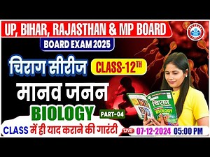 Class 12 Biology Chapter 2 Human Reproduction | 12th Biology Chirag Series Revision Classes | By RWA