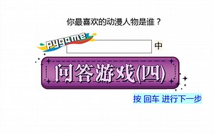 Pygame问答游戏(四)