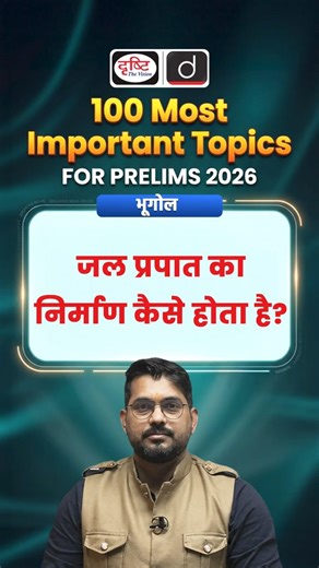 How Are Waterfalls Formed? | Explained Simply #Waterfall #Geography #UPSC