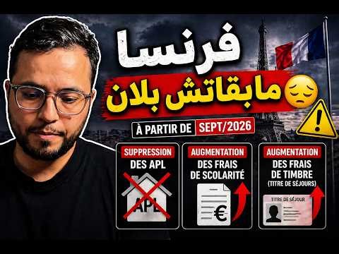 فرنسا مابقاتش بلان ؟؟
