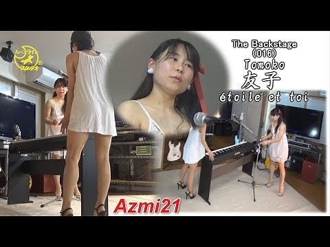 The Backstage（016）Tomoko 友子 étoile et toi