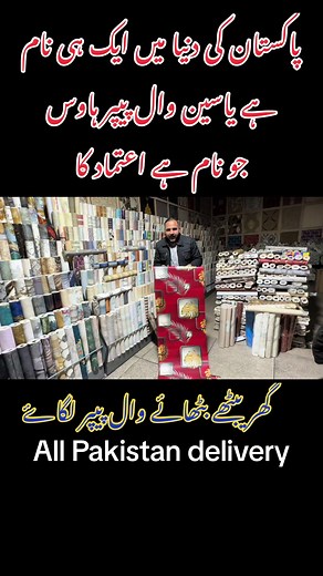 Yaseen Wallpaper House: Wholesale Prices