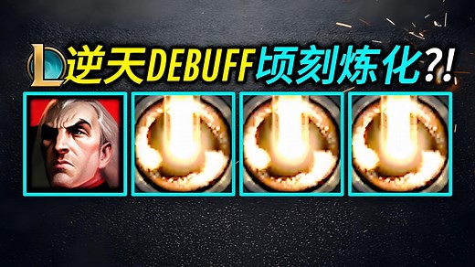 大乱斗「逆天」DEBUFF!!?再见了!!乌鸦!!