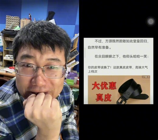 木成合拍 方源仙尊卖真皮皮带