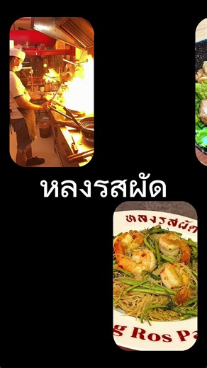 อาหารแซ่บๆ #ฟีดดดシ #อาหาร