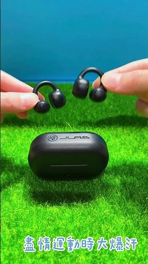 【JLab】FLEX 開放式耳夾藍牙耳機｜開箱介紹 Part.2｜開放式設計、環扣耳夾、獨家調音、專屬APP、低音增強、防水