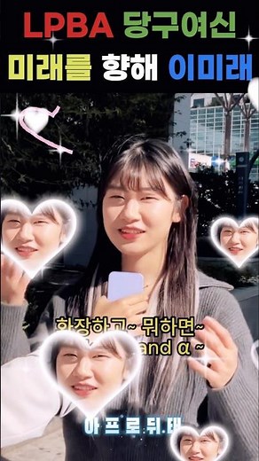이미래 선수 인터뷰