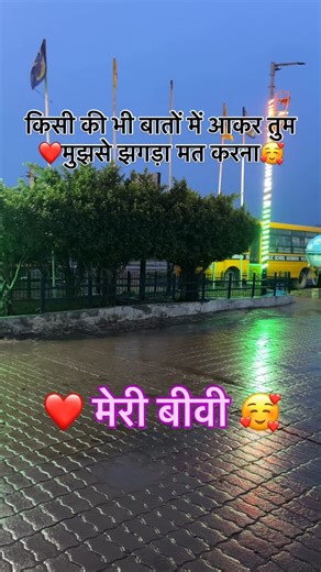 Lyrics_shayri_ragni on Instagram: "Dera love tum hamesha khush raho ❤️🥰 #bivi #wife #wifey #love #lovemylife #loveyourself #like #instalike #instagram #instadaily #instagood #instaviral #success #support #followforfollowback #sunilbhulwaniya0070"