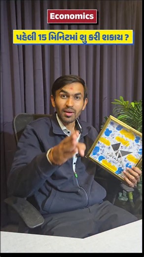 Youth vidyakul | Std 12 ECO l Exam માં પહેલી 15 min શું કરી શકાય?🤔 . 🌟 Vidyakul Gujarati 🌟 Proudly recognized as 🥇 Gujarat’s No.1 Online Educational Channel... | Instagram