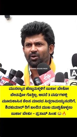 #subscribe Me On ‪@namma_kesari_pade‬ #youtube #congress #pratapsimha #hijab #news #speech #viral