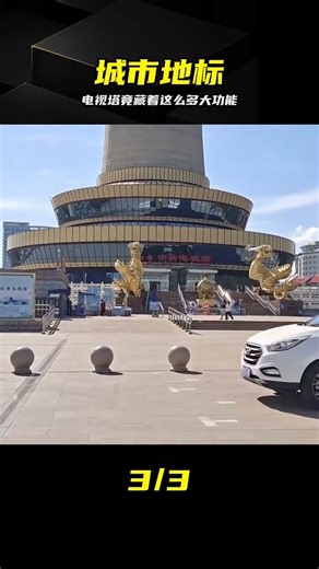 I only found out today that the Beijing Central Radio and Television Tower has so many functions!...