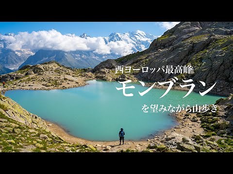 Hiking in Chamonix, Mont Blanc - La Flégère to Lac Blanc