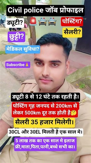 civil police की जॉब प्रोफाइल देख लो👉 ड्यूटी,पोस्टिंग,छुट्टी सब इस वीडियो मे📢 #short #viral #police🚨