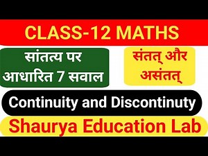 Maths // #continutyanddiscontinuty / संतत् और असंतत् पर आधारित सवाल // #mathematics #mathstricks
