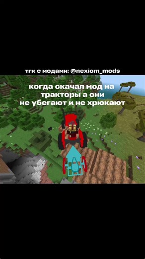 #fyp #трактор #mods #mod #minecraft #Minecraft #bedrock #tiktok | Minecraft Mods