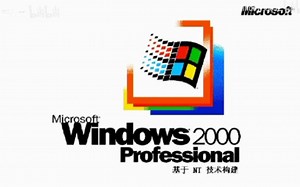 Windows2000开机