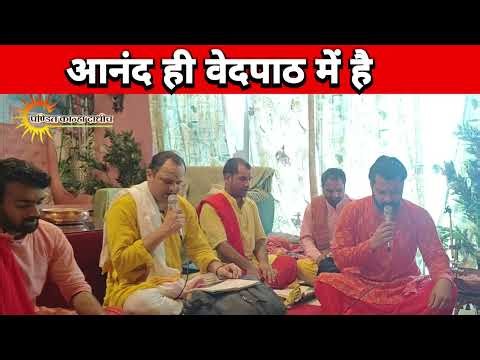 अद्भुत वैदिक वेदपाठ | Rudri Chanting | Brahmin Vedic Mantra #vaidikmantra #brahmin