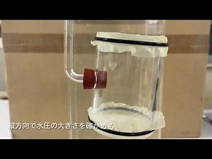 ゴム膜による水圧の観察