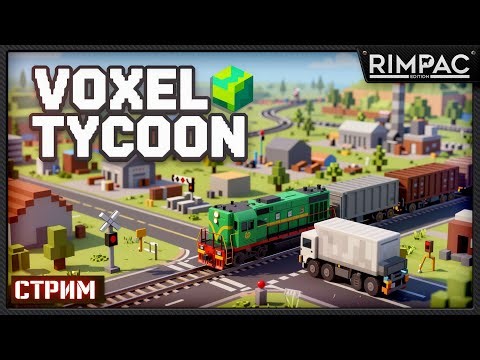 Voxel Tycoon — Глобальное обновление когда-то. А пока смотрим, как дела у игры =) | Стрим