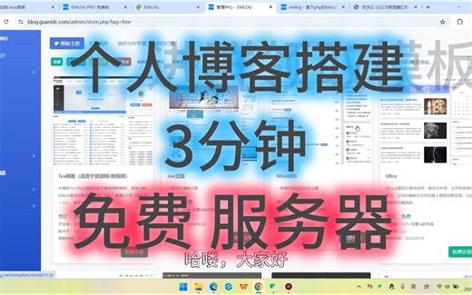 个人博客笔记空间搭建教程emlog安装方法