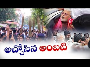 TDP Cadres Rage Over Ambati’s Offensive Behavior