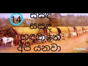 Sinhala language Grade 6 (phase 14)