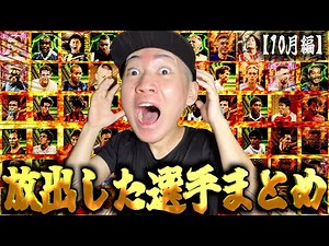 10月に高岡が放出した選手がヤバすぎる【イーフト/イーフトアプリ/efootball】