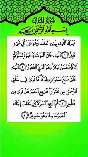 Surah Al-Mulk | سُوْرَةُ الْمُلْك – “Reflect on the Majesty of the Heavens” | Quran Recitation