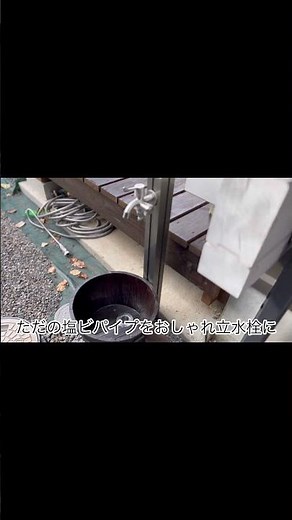 [立水栓DIY]総集編☆水道工事なしでOK！ただの塩ビパイプをおしゃれ立水栓にDIYでアレンジ作成 #立水栓 #水道工事 #外構