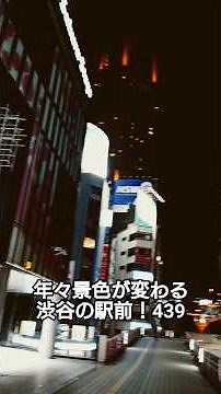渋谷の駅前風景439 2026年6月15日 #絶景 #東京 #渋谷 #ショート #渋谷駅 #鉄道 #駅 #日本 #散歩 #shorts #都市 #旅行 #観光 #shibuya