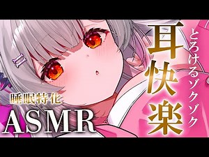 【ASMR】ものすごく気持ちいい耳マッサージ。快楽でじゅわっと眠る睡眠誘導。揉み解し・耳かき・耳塞ぎ・タッピング・両耳吐息 Ear Massage Deep Sleep Triggers【周防パトラ】
