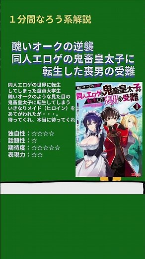 【１分なろう】醜いオークの逆襲 同人エロゲの鬼畜皇太子に転生した喪男の受難【エロゲ（エロ無し）】