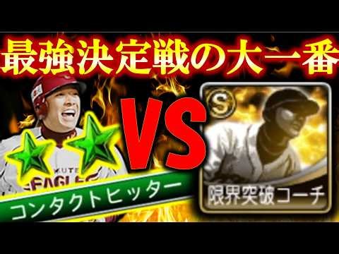[Prospi A] A title heading to hell. Settle the Isobe Koichi title, a must-have for Rakuten player...