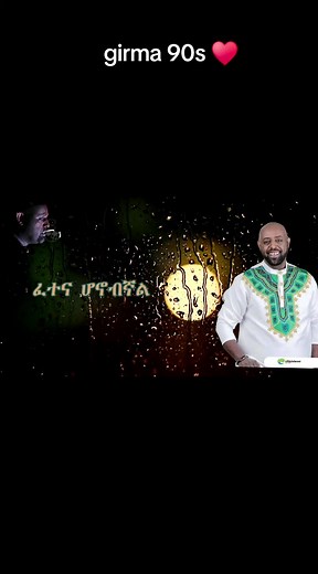 Girma Tefera Kasa 90s – Ethiopian 90s Music Clip