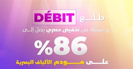 De 14 200 DA à 2 000 DA... Algérie Télécom lance une méga promo sur les modems fibre optique