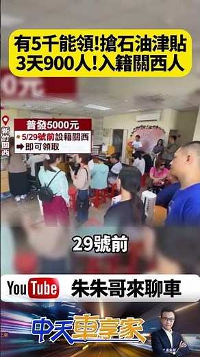 A nationwide frenzy of household registration changes for the NT$5,000! The Guansi Household Regi...