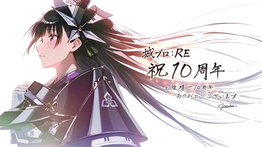 ＼ 祝！ #城プロRE10周年 🎉／御城プロジェクト:REの10周年を記念して公式イラストレーターによる描き下ろしの #城プロRE応援イラスト を公開中！10周年当日は『Garuku』さん( @Garuku )のイラストをお届けします！江戸城(CV.花澤香菜さん)からの一言ボイスも🔊素敵なイラストと合わせてお楽しみください！これからも御城プロジェクト:REをよろしくお願いします♪#城プロRE