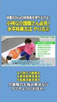 A must-see for petite caregivers in the 150cm range! Horizontal transfer technique part 2 #shorts