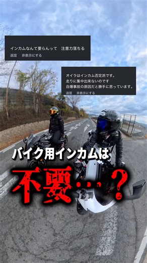 きゃなやま｜カップルライダー👫🏍 | みんなはインカム賛成派？反対派？🤞🏻 ◾︎JESIMAIK バイクインカム H6 -単品セット価格：11,682円相当!12,980円&P10倍 -二点セット価格：21,582円相当!23,980円&P10倍 URL：https://dada.link/ag81am... | Instagram