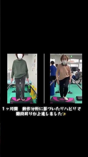 階段昇降 1ヶ月の変化