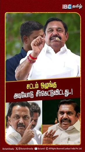 Law and order has completely broken down..!EPS | ADMK | DMK vs ADMK | EPS Election Campaign | IBC