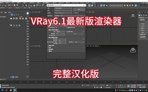 VR6.1渲染器完整汉化 for 3dmax2024的简单安装教程