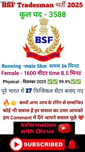 🔥हो तैयार फ़ौजी बनने के लिए || BSF Tradesman 2025 Physical Date || BSF Tradesman Running kab hogi