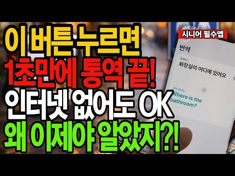 “사진 찍으면 바로 번역! 구글 번역 앱으로 해외여행 통역 걱정 끝 (인터넷 없이 OK)”