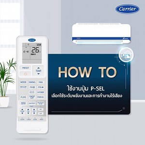 ❄️#CARRIERHOWTO ปุ่ม P-SEL เลือกใช้ระดับพลังงานและการทำงานไร้เสียง (เครื่องนอกอาคาร) เพียงกดปุ่ม P-SEL หรือโหมด Power Selection โดยเลือกได้ถึง 3 ระดับการทำงาน ได้แก่ 100% 75% และ 50% โดยค่าเปอร์เซ็นยิ่งน้อยยิ่งประหยัดพลังงานและช่วยยืดอายุการใช้งานคอมเพรสเซอร์ได้อีกด้วยครับ #CarrierThailand #CarrierWorldClassExperts #ผู้เชี่ยวชาญที่ทั่วโลกไว้วางใจ | Carrier Thailand