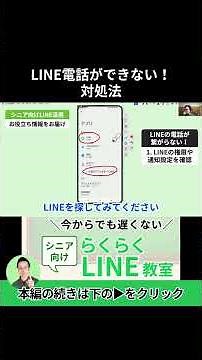 If you leave this setting, you will never be able to make LINE calls. #shorts