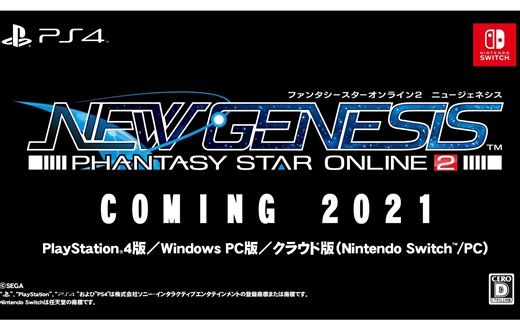 【PSO2NGS】2021年大型更新(换引擎) PSO2NGS