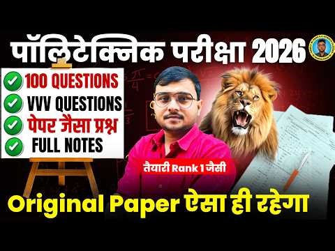 100 Most Important Questions Polytechnic Entrance Exam 2026 ||100% #Original Paper जैसा Questions||